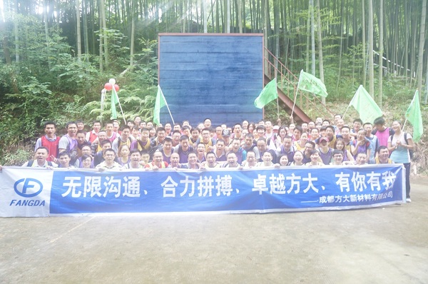 方大成都新材舉行2014年夏季戶(hù)外拓展培訓(xùn)