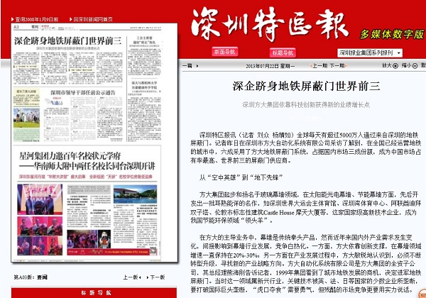 2013年7月22日《深圳特區(qū)報》大幅重點報道方大集團(tuán)依靠科技創(chuàng)新促進(jìn)企業(yè)發(fā)展情況