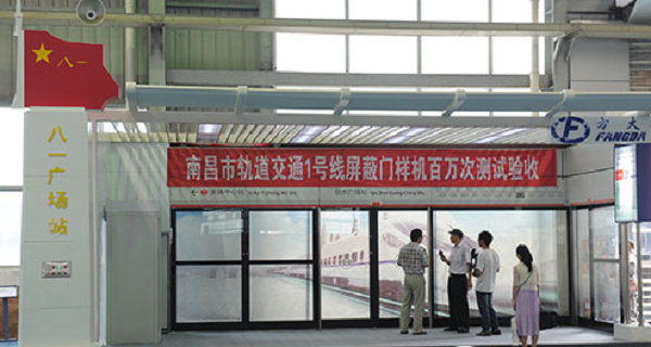 自動(dòng)化公司承建南昌地鐵一號(hào)線屏蔽門樣機(jī)順利完成百萬次測(cè)試并通過驗(yàn)收