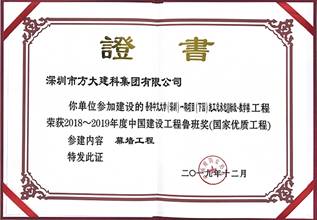 說明: F:\【資料與辦公】\辦公區(qū)\2.網(wǎng)站新聞\2019年\12月\2019.12.10 方大建科承建的三項(xiàng)幕墻工程榮獲“魯班獎”\港中文（文中2.jpg