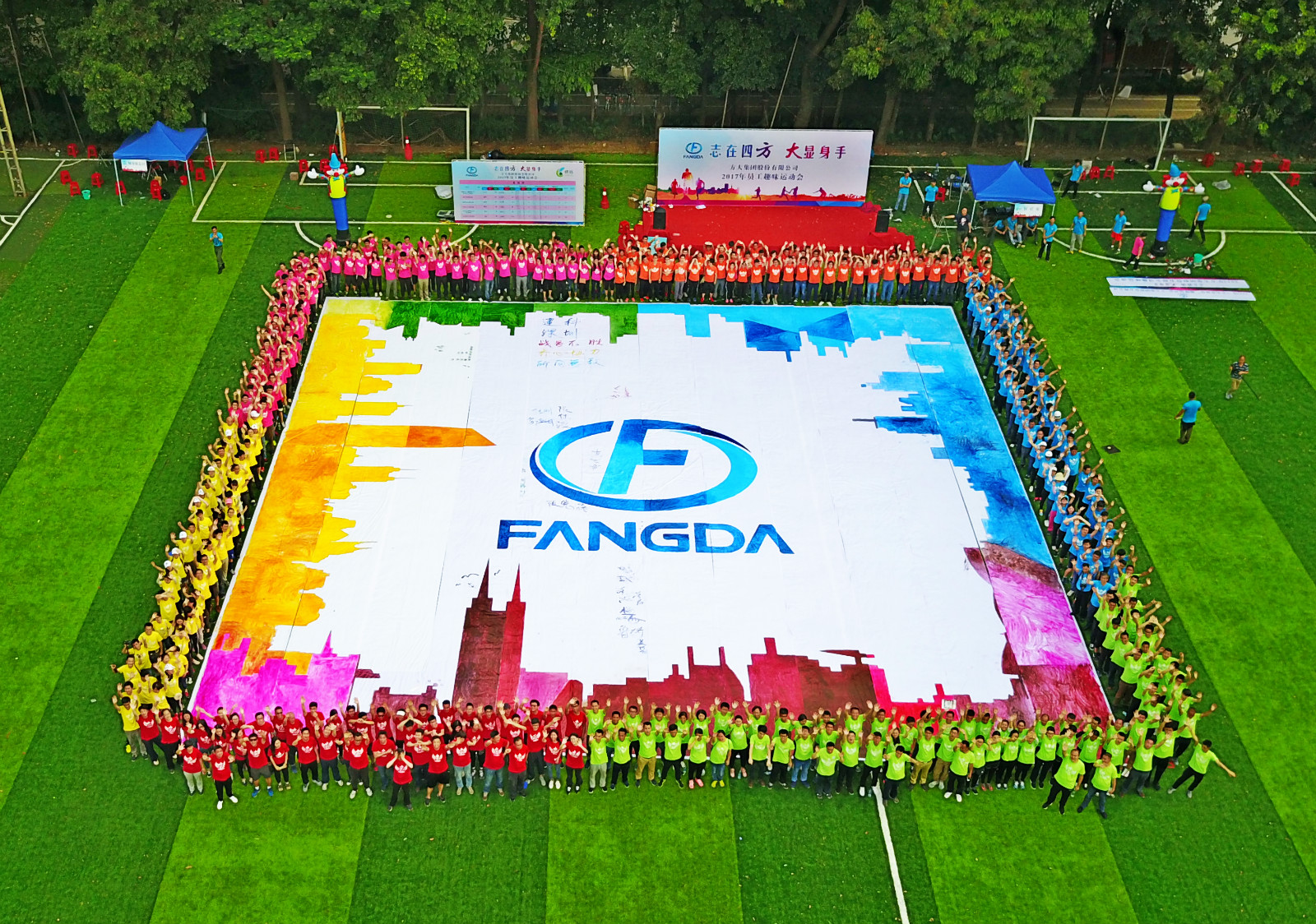 方大集團舉辦“志在四方，大顯身手”2017年員工趣味運動會