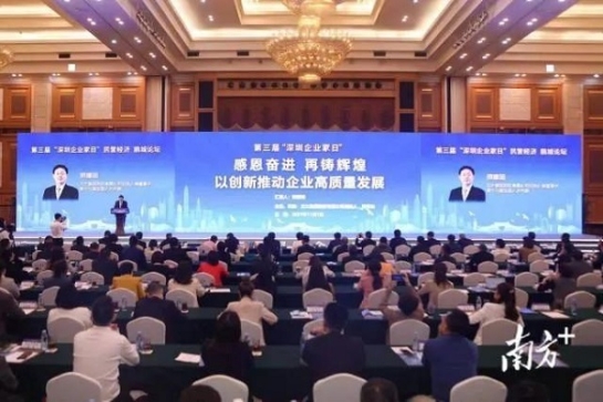 第三屆“深圳企業(yè)家日” ：方大集團(tuán)創(chuàng)始人兼董事長(zhǎng)熊建明代表深圳企業(yè)家作 “感恩奮進(jìn)，再鑄輝煌 以創(chuàng)新推動(dòng)企業(yè)高質(zhì)量發(fā)展”主旨演講