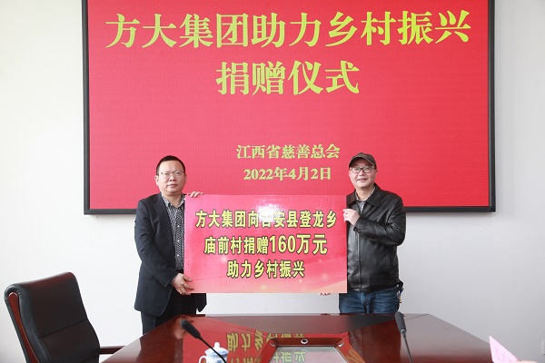 積極履行社會責(zé)任 方大集團助推鄉(xiāng)村振興