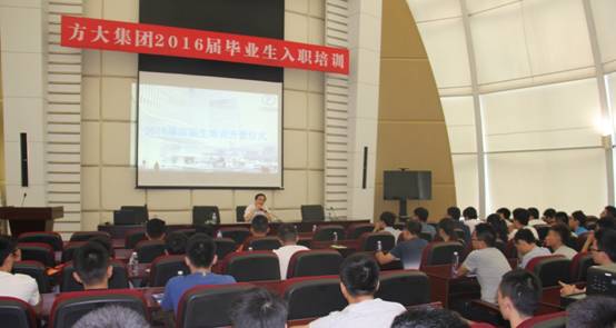 青春飛揚(yáng)，夢想起航——方大集團(tuán)2016屆高校畢業(yè)生入職培訓(xùn)在深圳成功舉行