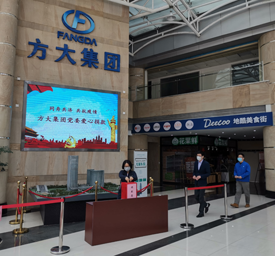 同舟共濟(jì)、共抗疫情，方大集團(tuán)黨員、員工愛心捐款