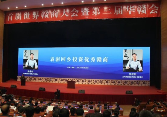 方大集團(tuán)董事長(zhǎng)熊建明榮獲“首屆江西省回鄉(xiāng)投資優(yōu)秀贛商”稱(chēng)號(hào)