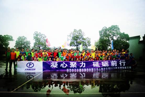 建科集團(tuán)上海分公司舉辦“凝心聚力、砥礪前行”主題團(tuán)建活動