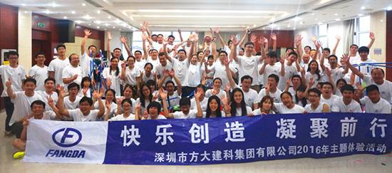 建科集團總部舉辦“快樂創(chuàng)造，凝聚前行”探索主題活動