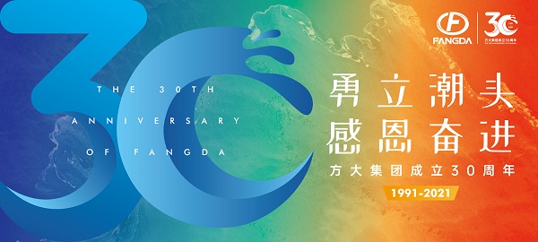 官宣！方大集團(tuán)30周年主題活動標(biāo)識正式發(fā)布