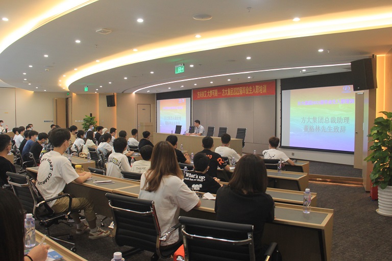 方興未艾，大夢(mèng)可期——方大集團(tuán)舉辦2022屆畢業(yè)生入職培訓(xùn)