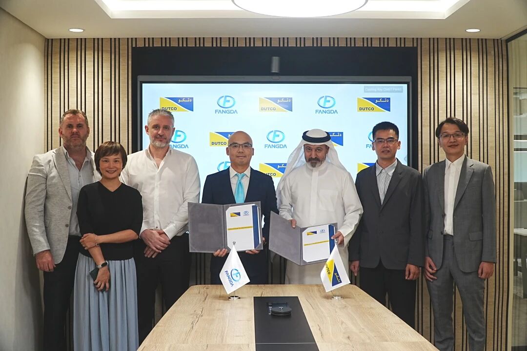 方大與阿聯(lián)酋 Dutco集團簽署諒解備忘錄，共啟中東合作新篇章
