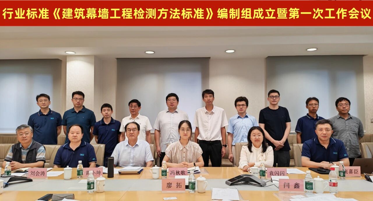 方大集團下屬企業(yè)參編《建筑幕墻工程檢測方法標(biāo)準(zhǔn)》行業(yè)標(biāo)準(zhǔn)，推動行業(yè)技術(shù)升級